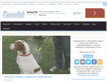 Tablet Screenshot of goodsi.ru